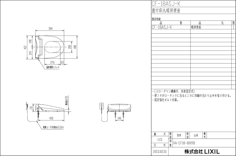 暖房便座　INAX CF-18ASJ(標準) CF-18ASJ｜LIXIL暖房便座[標準サイズ][スローダウン機構付]